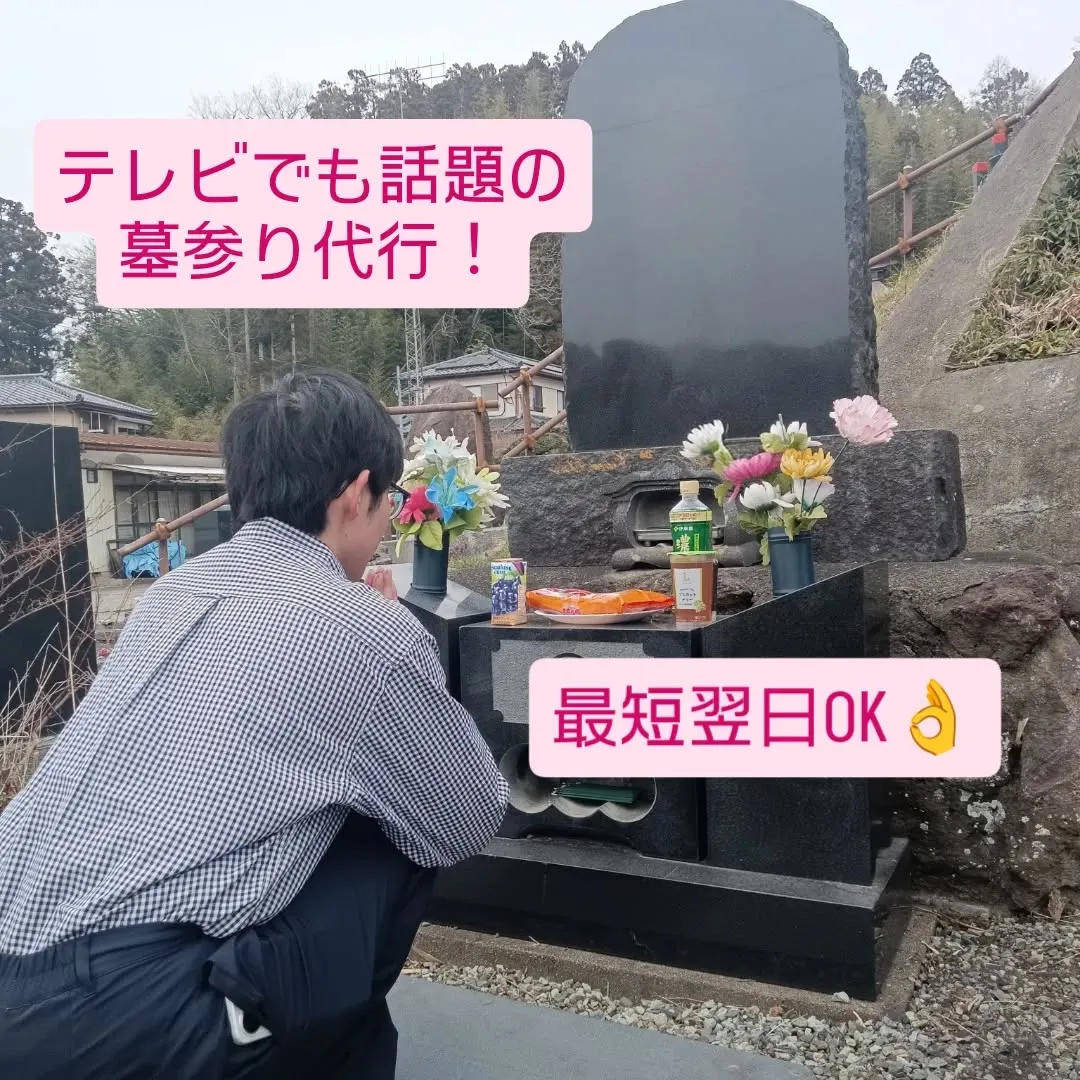 今年もお墓参り代行のご依頼行ってきました！